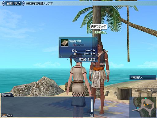 画像ギャラリー No.005のサムネイル画像 / 「大航海時代 Online」,商会員を増やそう。獲得経験値が最大10%アップ
