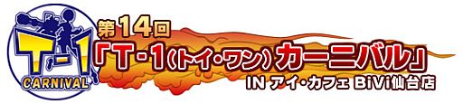画像ギャラリー No.016のサムネイル画像 / 「トイ・ウォーズ」,トイくじ第12弾が登場。バレンタイン4大企画も開催決定
