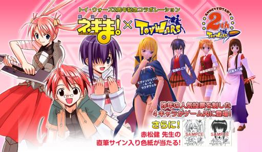 画像ギャラリー No.019のサムネイル画像 / 「トイ・ウォーズ」で,漫画「魔法先生ネギま!」のコラボくじが販売開始