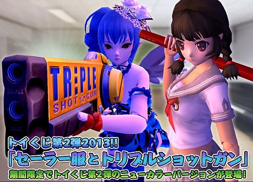 画像ギャラリー No.002のサムネイル画像 / 「トイ・ウォーズ」，新色バージョンの「セーラー服とトリプルショットガン」が追加