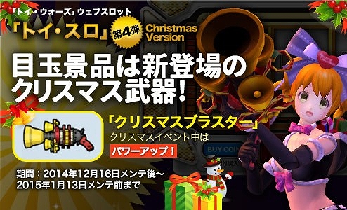 画像ギャラリー No.001のサムネイル画像 / 「トイ・ウォーズ」,Webスロット「トイ・スロ」にクリスマスバージョンが登場