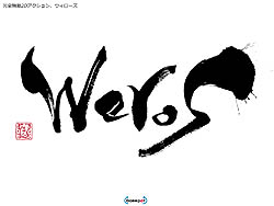 画像ギャラリー No.003のサムネイル画像 / 「西遊記」に歴史上の有名人物などが加わって大暴れ!? ゲームポット新作MMORPG「完全無敵2Dアクション ウィローズ」発表会