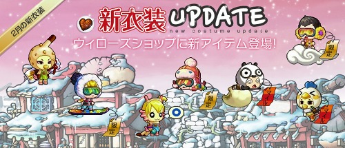 画像ギャラリー No.008のサムネイル画像 / 「ウィローズ」冒険に役立つチョコが登場＆冬用コスチュームを期間限定販売