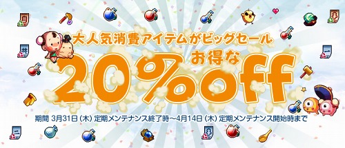 画像ギャラリー No.001のサムネイル画像 / 「ウィローズ」,倉庫拡張アイテム発売&人気の消費アイテムが20%オフ
