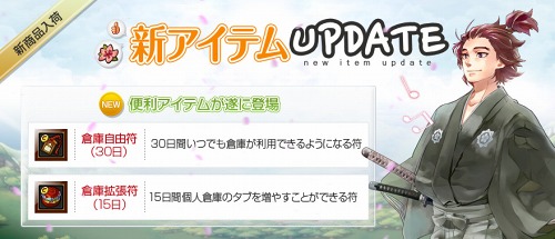 画像ギャラリー No.003のサムネイル画像 / 「ウィローズ」,倉庫拡張アイテム発売&人気の消費アイテムが20%オフ
