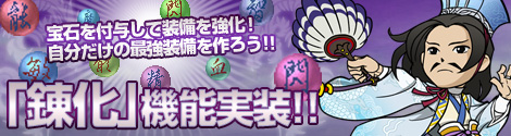 画像ギャラリー No.004のサムネイル画像 / 「RPG三国志」アップデートでサブシナリオや宝石の能力強化システムを追加