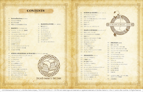 画像ギャラリー No.006のサムネイル画像 / 「The Elder Scrolls」シリーズ公式料理本の邦訳版が3月3日に発売へ。スカイリムやモロウウィンドなど，タムリエル各地のレシピを収録
