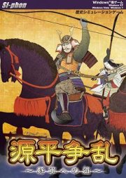 画像ギャラリー No.006のサムネイル画像 / 戦国時代とはひと味違う歴史SLG「源平争乱〜将軍への道〜」，Si-phonより5月20日に発売決定