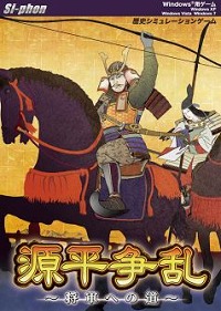 画像ギャラリー No.001のサムネイル画像 / Si-phon，「源平争乱〜将軍への道〜」の合戦システム詳細を公開