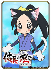 画像ギャラリー No.003のサムネイル画像 / 「のぶニャがの野望」，時代劇ギャグアニメ「信長の忍び〜姉川・石山篇〜」とのコラボを開催
