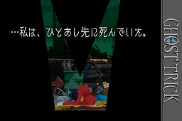 画像ギャラリー No.002のサムネイル画像 / カプコン，iPhone版「ゴースト トリック」のブロガーイベントを実施