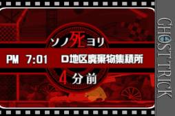 画像ギャラリー No.004のサムネイル画像 / iOS版「ゴースト トリック」の“第3章カラ最終章”が期間限定で47%OFFに