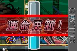 画像ギャラリー No.006のサムネイル画像 / iOS版「ゴースト トリック」の“第3章カラ最終章”が期間限定で47%OFFに