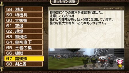 画像ギャラリー No.003のサムネイル画像 / 「地球防衛軍2 PORTABLE」最大4人で楽しめる「協力」プレイと「対戦」プレイの内容をチェックしよう＆新エイリアンの姿もチラッと公開