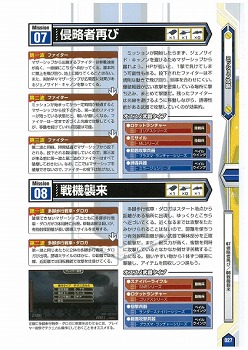画像ギャラリー No.005のサムネイル画像 / 「ゲーマガ@無料版」番外編:「地球防衛軍2 PORTABLE」の“究極”の攻略本を発見しました? 前半34ミッションの攻略をドドンと無料で公開中