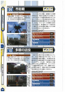 画像ギャラリー No.006のサムネイル画像 / 「ゲーマガ@無料版」番外編:「地球防衛軍2 PORTABLE」の“究極”の攻略本を発見しました? 前半34ミッションの攻略をドドンと無料で公開中