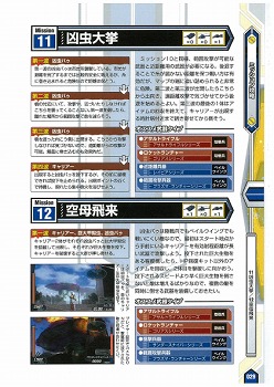 画像ギャラリー No.007のサムネイル画像 / 「ゲーマガ@無料版」番外編:「地球防衛軍2 PORTABLE」の“究極”の攻略本を発見しました? 前半34ミッションの攻略をドドンと無料で公開中