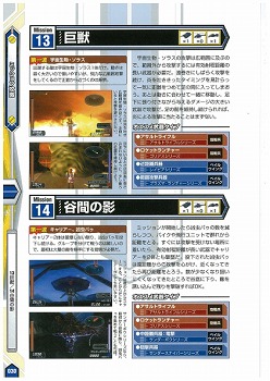 画像ギャラリー No.008のサムネイル画像 / 「ゲーマガ@無料版」番外編:「地球防衛軍2 PORTABLE」の“究極”の攻略本を発見しました? 前半34ミッションの攻略をドドンと無料で公開中