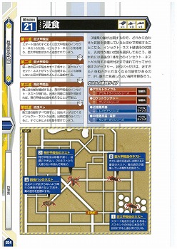 画像ギャラリー No.012のサムネイル画像 / 「ゲーマガ@無料版」番外編:「地球防衛軍2 PORTABLE」の“究極”の攻略本を発見しました? 前半34ミッションの攻略をドドンと無料で公開中