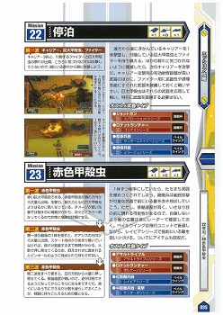 画像ギャラリー No.013のサムネイル画像 / 「ゲーマガ@無料版」番外編:「地球防衛軍2 PORTABLE」の“究極”の攻略本を発見しました? 前半34ミッションの攻略をドドンと無料で公開中