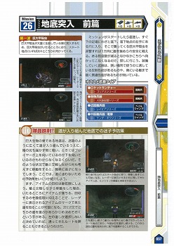 画像ギャラリー No.015のサムネイル画像 / 「ゲーマガ@無料版」番外編:「地球防衛軍2 PORTABLE」の“究極”の攻略本を発見しました? 前半34ミッションの攻略をドドンと無料で公開中