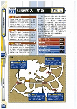 画像ギャラリー No.016のサムネイル画像 / 「ゲーマガ@無料版」番外編:「地球防衛軍2 PORTABLE」の“究極”の攻略本を発見しました? 前半34ミッションの攻略をドドンと無料で公開中