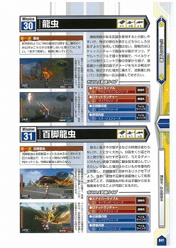画像ギャラリー No.019のサムネイル画像 / 「ゲーマガ@無料版」番外編:「地球防衛軍2 PORTABLE」の“究極”の攻略本を発見しました? 前半34ミッションの攻略をドドンと無料で公開中