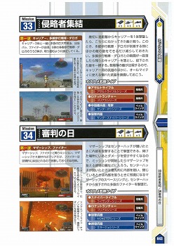 画像ギャラリー No.021のサムネイル画像 / 「ゲーマガ@無料版」番外編:「地球防衛軍2 PORTABLE」の“究極”の攻略本を発見しました? 前半34ミッションの攻略をドドンと無料で公開中