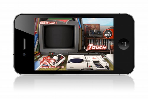 画像ギャラリー No.013のサムネイル画像 / ハドソン,iPhone/iPod touch用アプリ「PC Engine GameBox」を配信開始。懐かしのPCエンジン用ゲーム16本をまとめて無料DLしてみよう