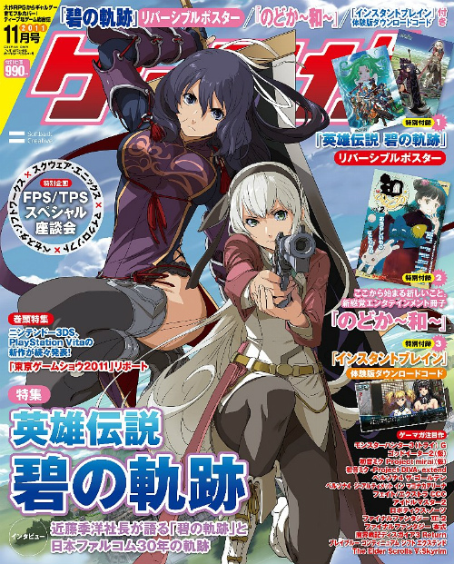 画像ギャラリー No.001のサムネイル画像 / リーシャの太ももいかがですか? 9月30日発売「ゲーマガ」11月号は「英雄伝説 碧の軌跡」を特集。B3リバーシブルポスター付き