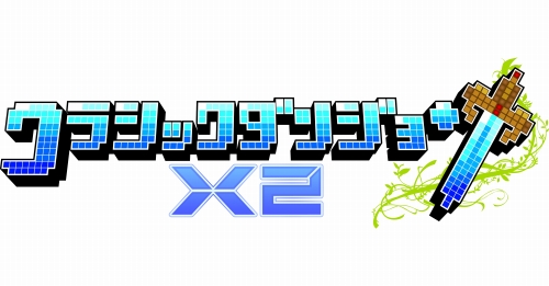 画像ギャラリー No.001のサムネイル画像 / 「クラシックダンジョンX2」，新職業「魔法剣士」「呪術師」が判明。今作の“エディット機能”でココまで作れちゃうことも明らかに