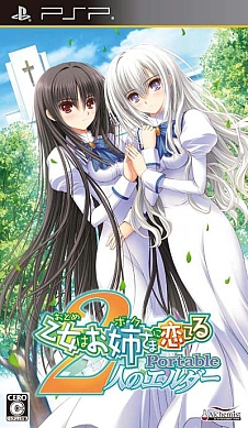 画像ギャラリー No.001のサムネイル画像 / 「乙女はお姉さまに恋してる Portable 〜2人のエルダー〜」,限定版や予約特典の新情報が公開