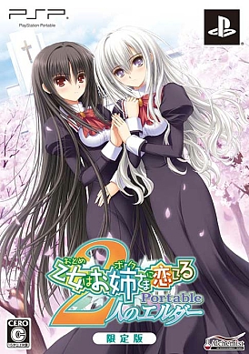 画像ギャラリー No.002のサムネイル画像 / 「乙女はお姉さまに恋してる Portable 〜2人のエルダー〜」,限定版や予約特典の新情報が公開