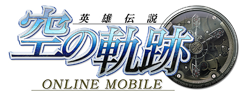 画像ギャラリー No.002のサムネイル画像 / “軌跡シリーズ”をケータイで。So-netと日本ファルコム,携帯電話向けMMORPG「空の軌跡オンライン Mobile」の共同開発を発表