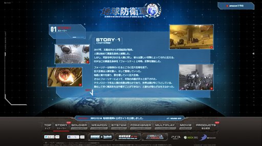 画像ギャラリー No.002のサムネイル画像 / 「地球防衛軍4」公式サイトが本日オープン。ストーリーページで本作までのあらすじを確認しよう