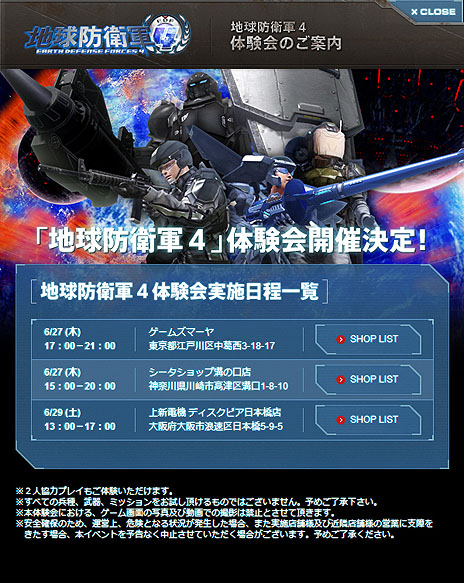 画像ギャラリー No.002のサムネイル画像 / 「地球防衛軍4」6月27日に東京と神奈川で，6月29日に大阪で店頭体験会を開催