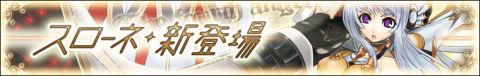 画像ギャラリー No.002のサムネイル画像 / 「わグルま!」見た目は清楚なのに。どSな新キャラ機械天使「スローネ」登場