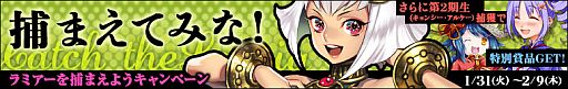 画像ギャラリー No.002のサムネイル画像 / 「わグルま！」，姉御肌の蛇女「ラミアー」を捕獲して特別賞品を3種もらおう