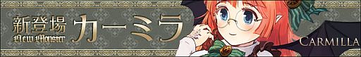 画像ギャラリー No.001のサムネイル画像 / 「わグルま!」,めがねっ娘「カーミラ」を捕まえて最大3種類の賞品をもらおう