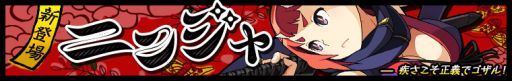 画像ギャラリー No.004のサムネイル画像 / 「わグルま!」速度に特化した17人目のキャラクター「ニンジャ」を実装