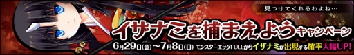 画像ギャラリー No.002のサムネイル画像 / 「わグルま！」18人めの新キャラクター「イザナミ」が本日追加に