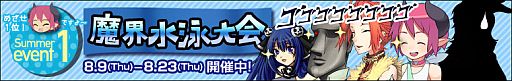 画像ギャラリー No.001のサムネイル画像 / 「わグルま！」チーム対抗戦「魔界水泳大会」が開催。レアモンスターも追加