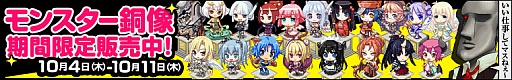 画像ギャラリー No.001のサムネイル画像 / 「わグルま!」,全モンスターに追加ボイスを実装。記念キャンペーンも開催