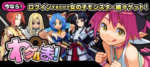 画像ギャラリー No.001のサムネイル画像 / 「わグルま！」がニコニコアプリに登場。3つの記念キャンペーンを開催中