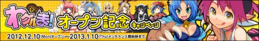 画像ギャラリー No.002のサムネイル画像 / 「わグルま！」がニコニコアプリに登場。3つの記念キャンペーンを開催中