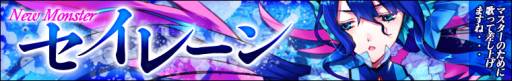 画像ギャラリー No.001のサムネイル画像 / 「わグルま!」に魔界の海や湖に住む新キャラクター「セイレーン」が実装