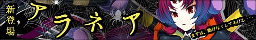 画像ギャラリー No.001のサムネイル画像 / 「わグルま!」,おにぎり好き&ぼっちで甘えん坊な蜘蛛娘「アラネア」が実装