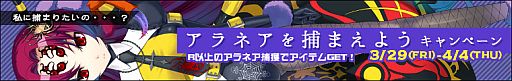 画像ギャラリー No.004のサムネイル画像 / 「わグルま!」,おにぎり好き&ぼっちで甘えん坊な蜘蛛娘「アラネア」が実装