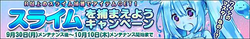 画像ギャラリー No.004のサムネイル画像 / 「わグルま!」,新モンスター「スライム」が実装。上田 茜さんのコメントも公開