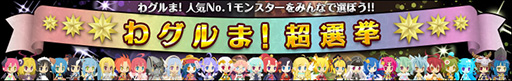 画像ギャラリー No.009のサムネイル画像 / 「わグルま！」，新キャラは魔界の裁判官を務める「ラダマントゥス」。本日実装